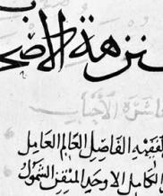 Ecriture arabe