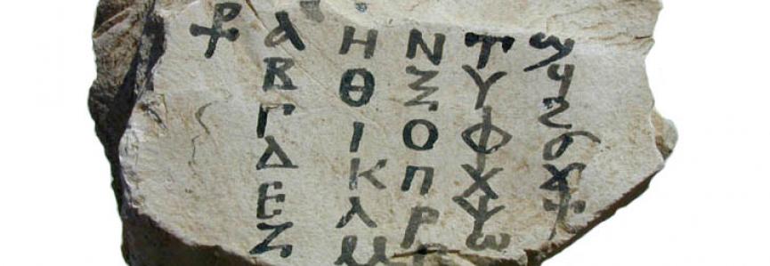 Alphabet copte Inscription sur roche, alphabet copte