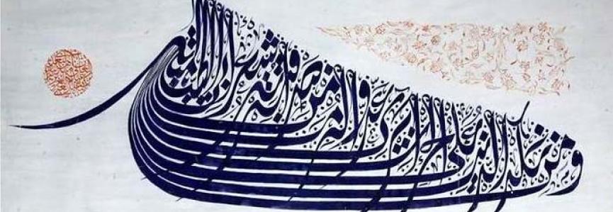 © Ghani Alani, le maître de l’école de Bagdad calligraphie arabe